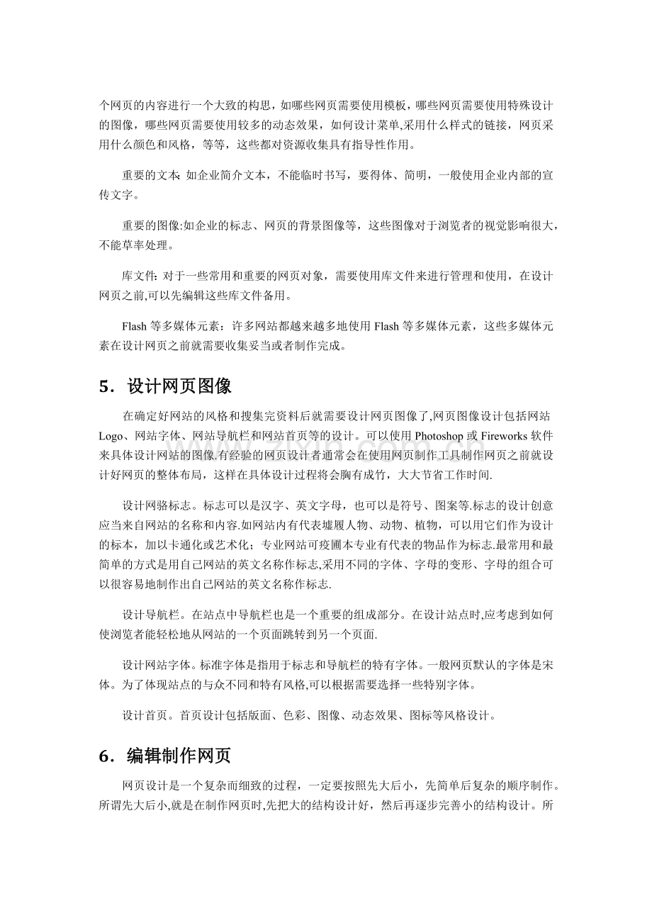 网站建设的基本流程.doc_第2页