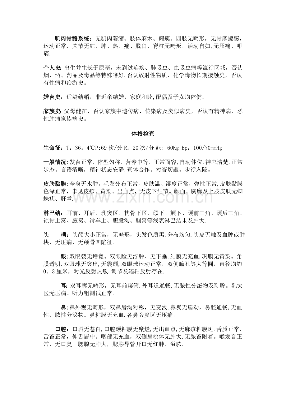 完整大病历(出科考核).doc_第2页