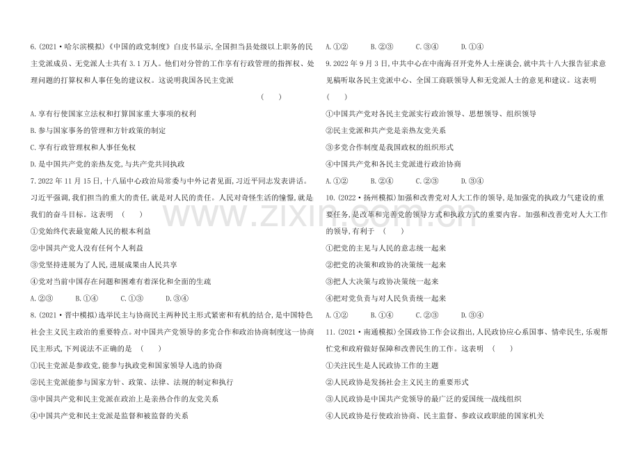 2020年高考政治一轮课时作业(17)--必修2-第3单元-第6课(通用版).docx_第2页
