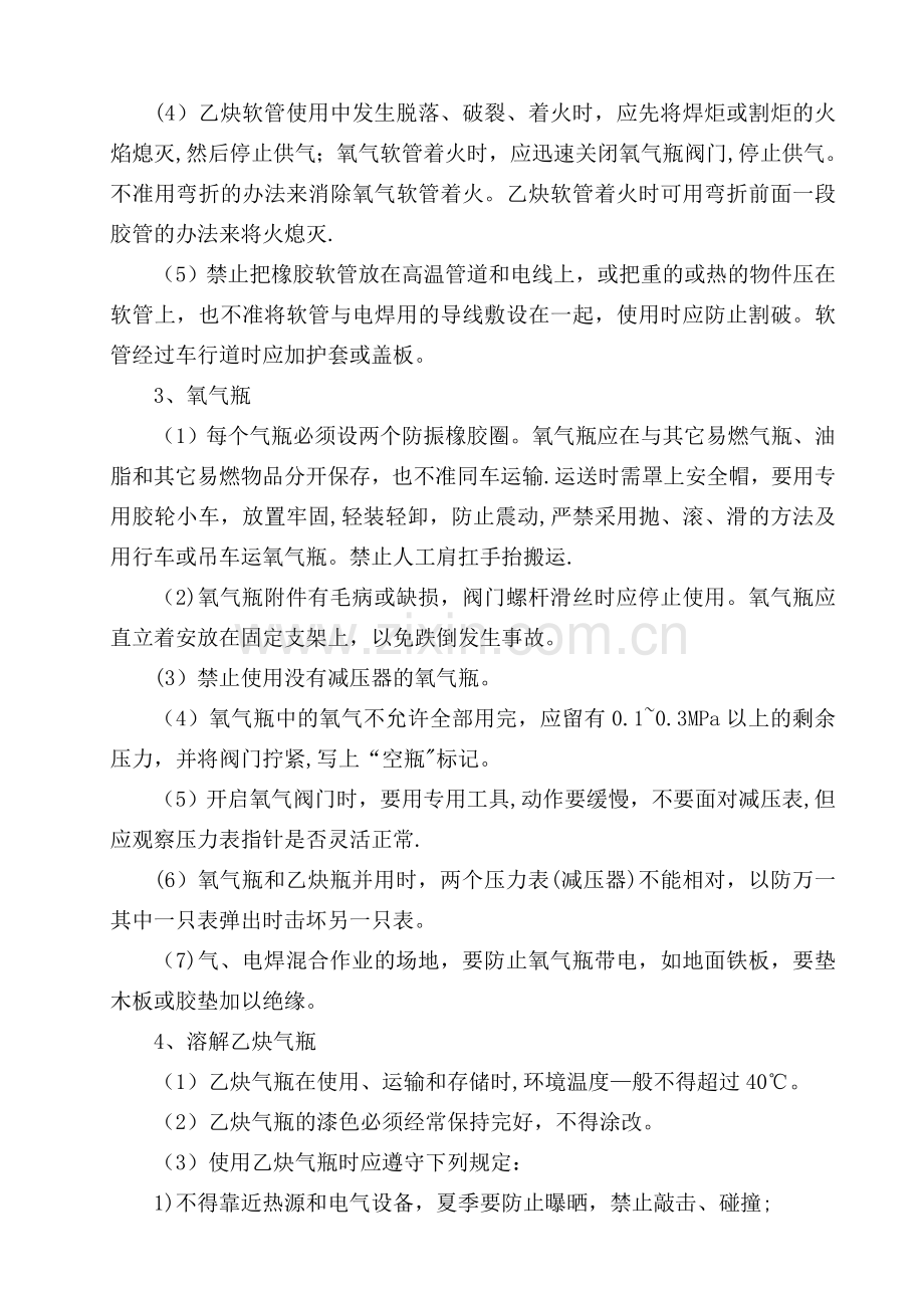 气焊工安全操作规程.doc_第2页