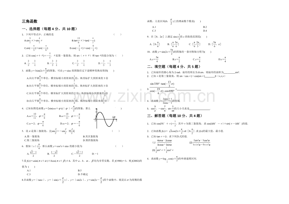 高一数学北师大版必修四同步练习：第1章-三角函数-(1)-Word版含答案.docx_第1页