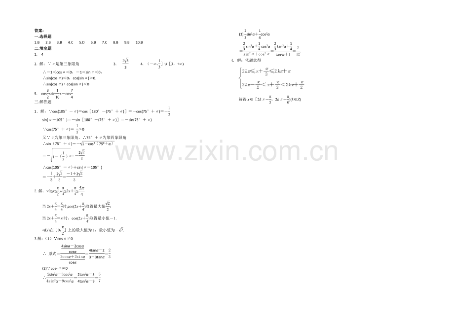 高一数学北师大版必修四同步练习：第1章-三角函数-(1)-Word版含答案.docx_第2页