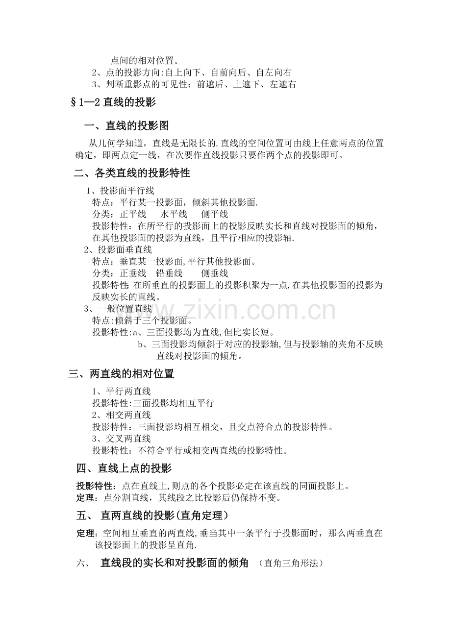 工程制图全册复习要点.doc_第2页