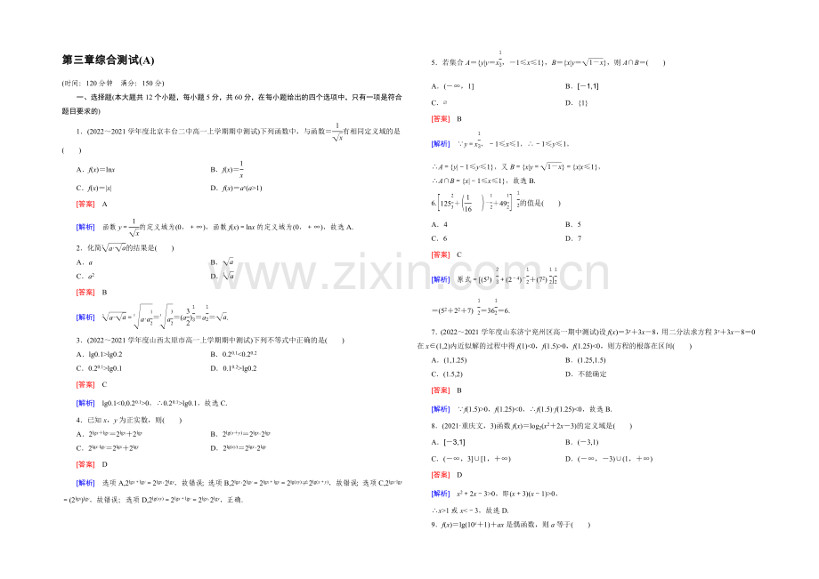 (人教B版)数学必修1同步测试：第3章综合测试A-Word版含答案.docx_第1页