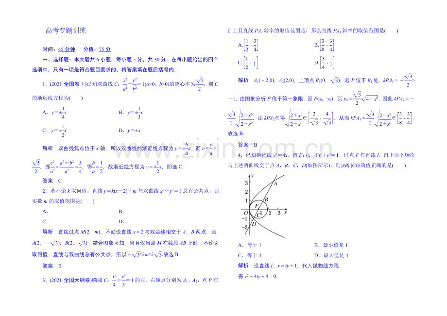 2020届高考数学(全国通用)二轮复习钻石卷高频考点训练5-3-Word版含解析.docx_第1页