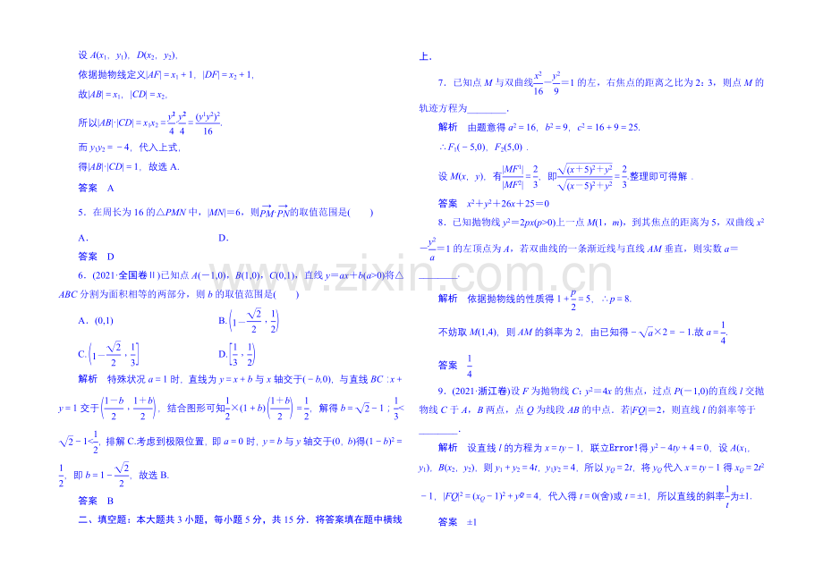 2020届高考数学(全国通用)二轮复习钻石卷高频考点训练5-3-Word版含解析.docx_第2页