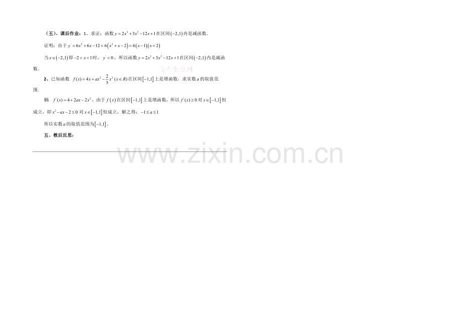 高中数学(北师大版)选修2-2教案：第3章-导数与函数的单调性-第三课时参考教案.docx_第2页