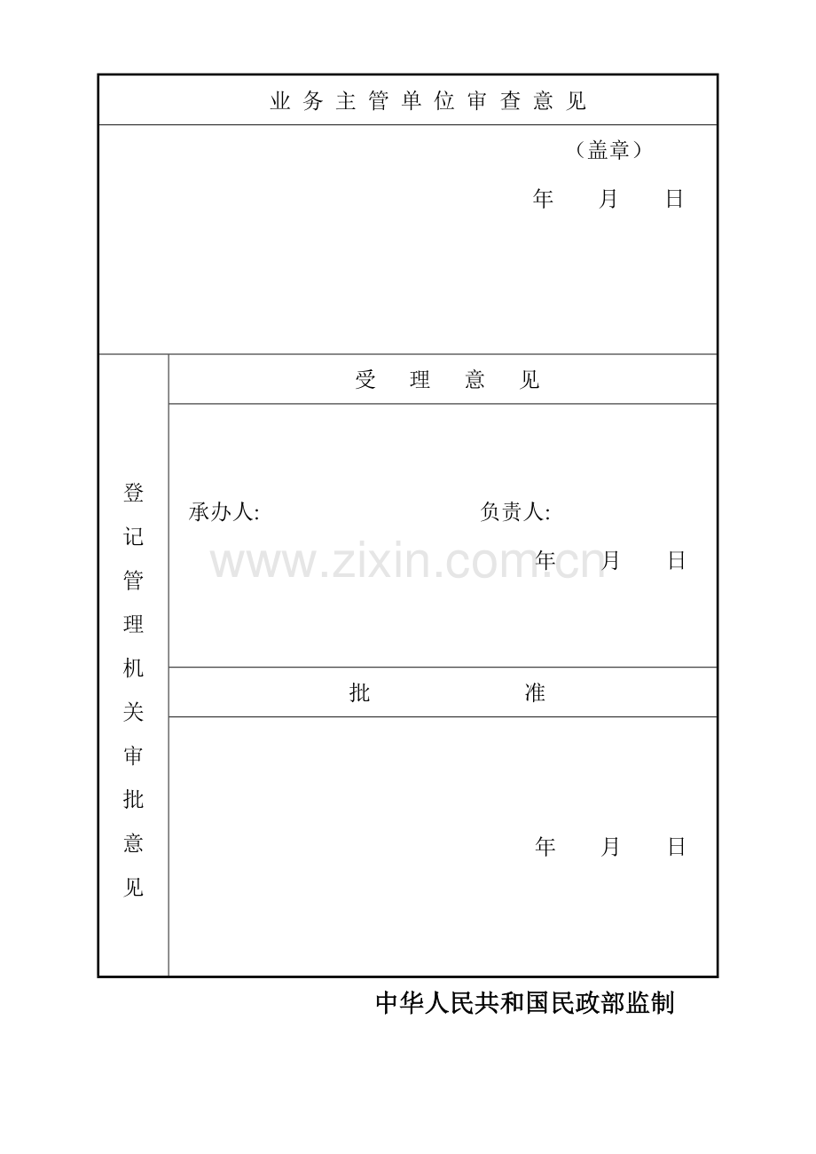章程核准表.doc_第2页