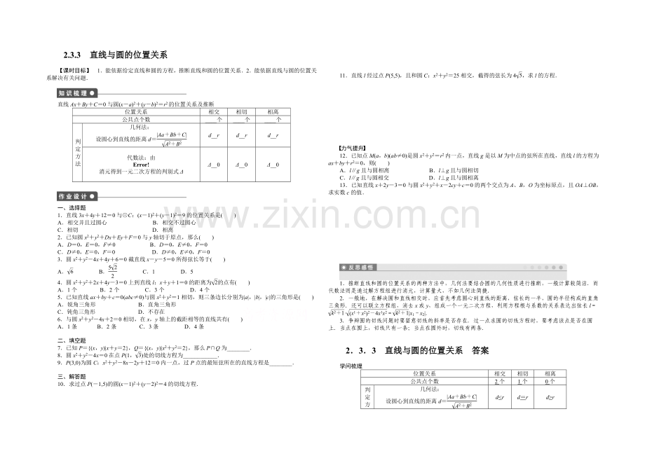 2020-2021学年高中人教B版数学必修二课时作业：第2章--2.3.3.docx_第1页