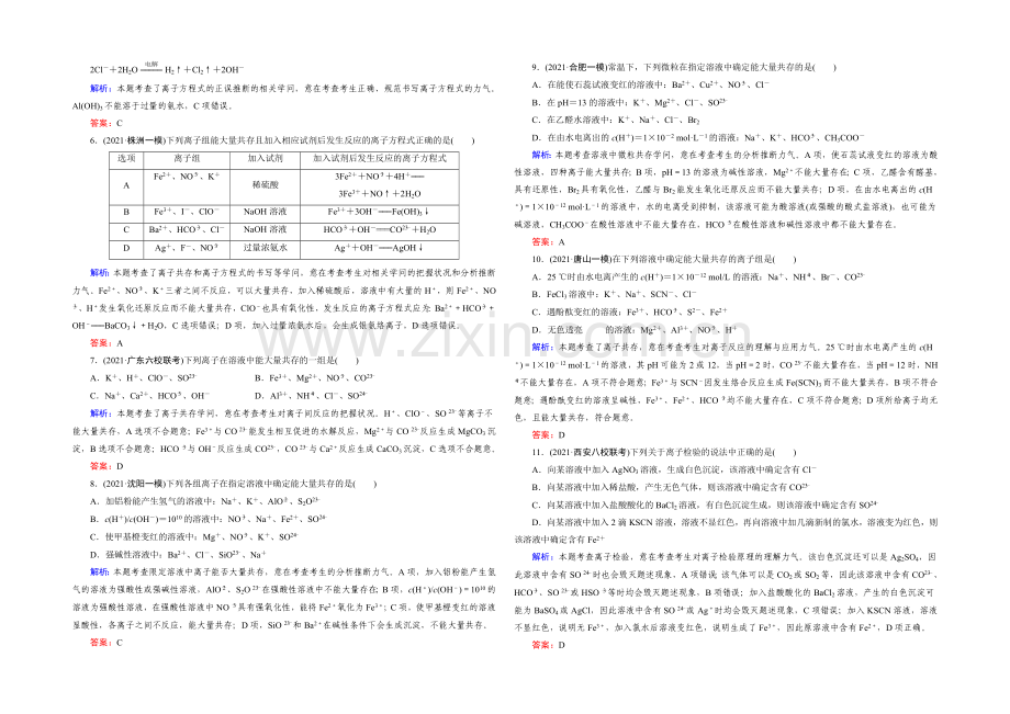 高三化学二轮复习习题-第一部分-微专题强化练-专题3-离子反应.docx_第2页