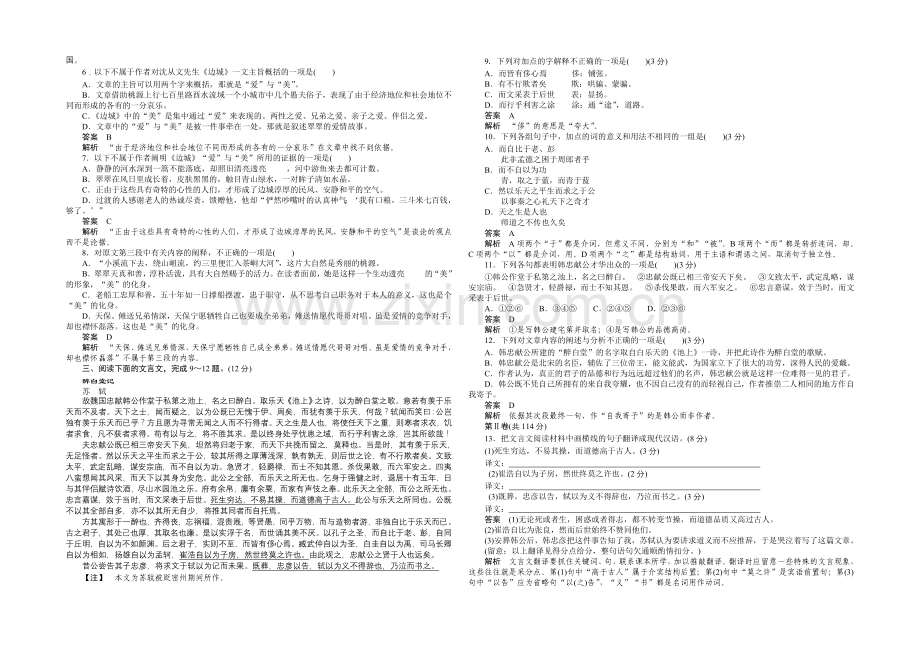 2020-2021学年高中语文同步训练：第一单元检测题(人教版必修5).docx_第2页