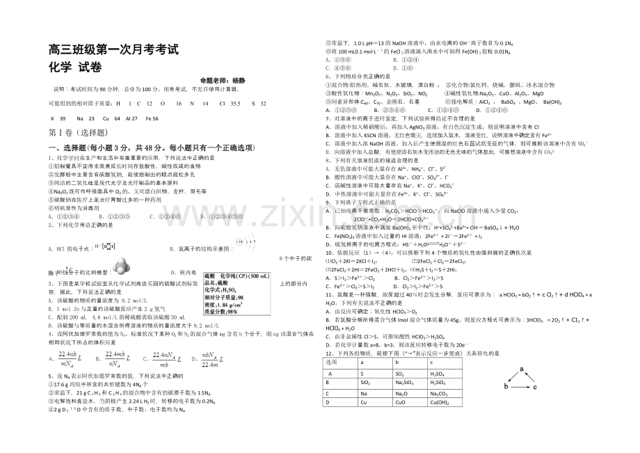 新疆兵团农二师华山中学2022届高三上学期第一次月考化学试题-Word版含解析.docx_第1页