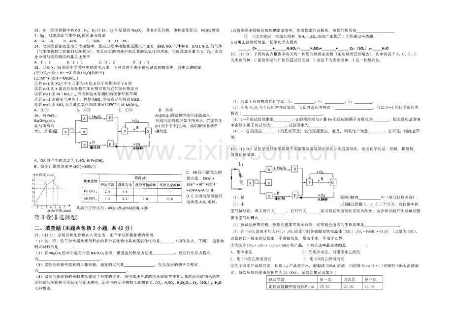 新疆兵团农二师华山中学2022届高三上学期第一次月考化学试题-Word版含解析.docx_第2页