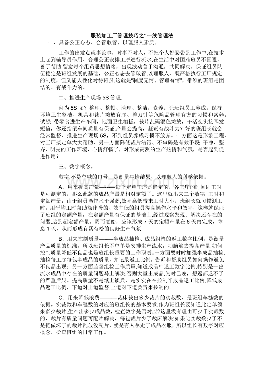 服装加工厂管理技巧.docx_第1页