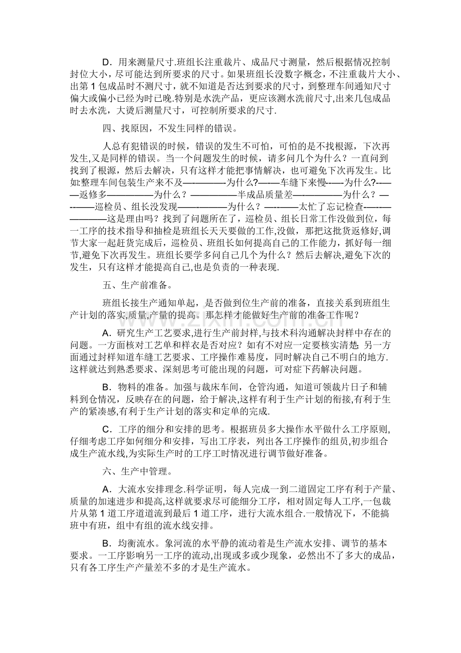 服装加工厂管理技巧.docx_第2页