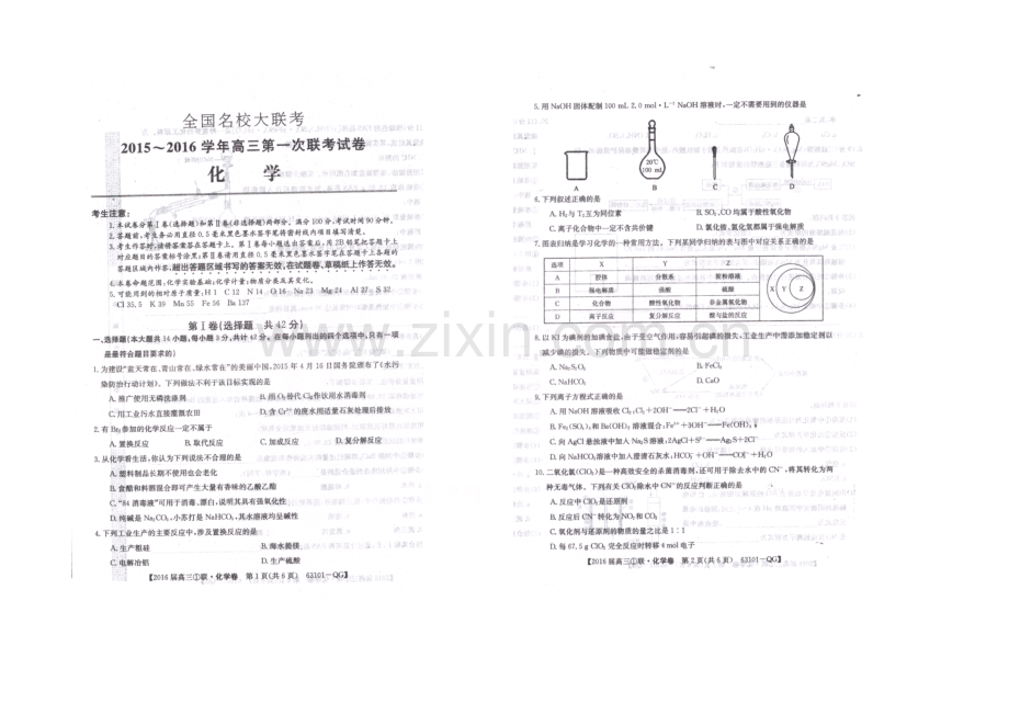 全国大联考2022届高三上学期第一次联考化学试卷-扫描版含答案.docx_第1页