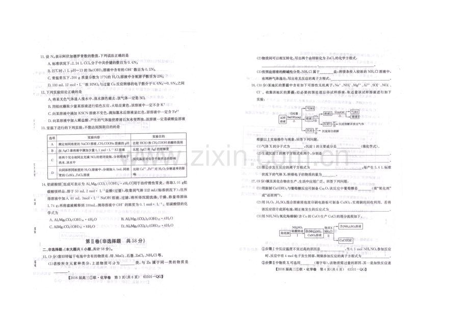 全国大联考2022届高三上学期第一次联考化学试卷-扫描版含答案.docx_第2页