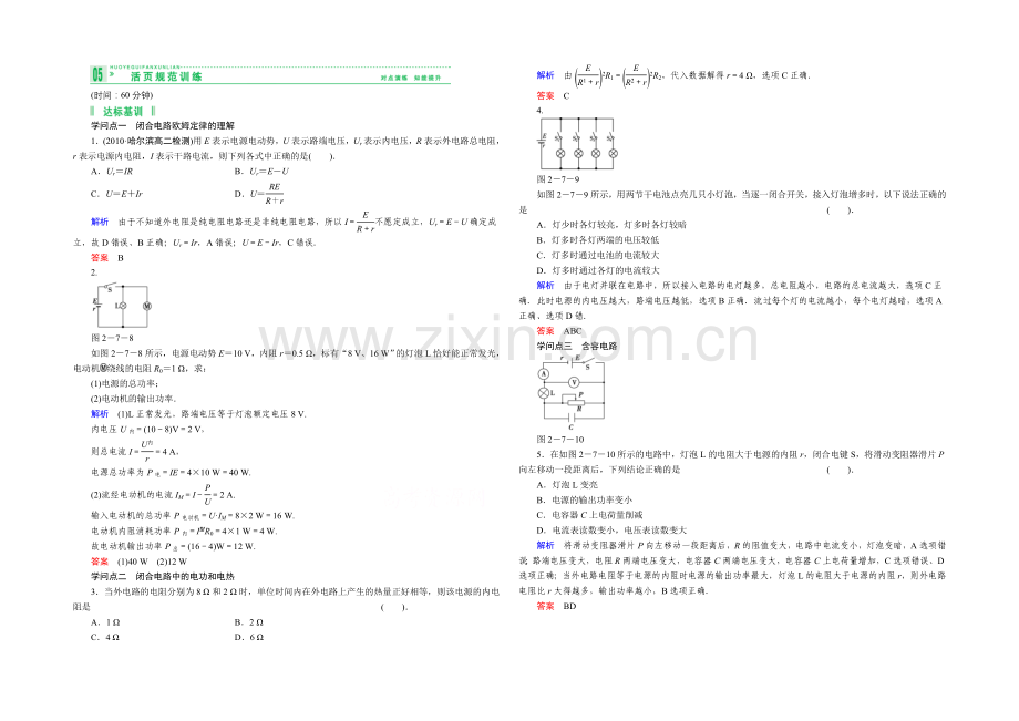 2021高三物理高效专项课时复习训练之2-7Word版含答案.docx_第1页