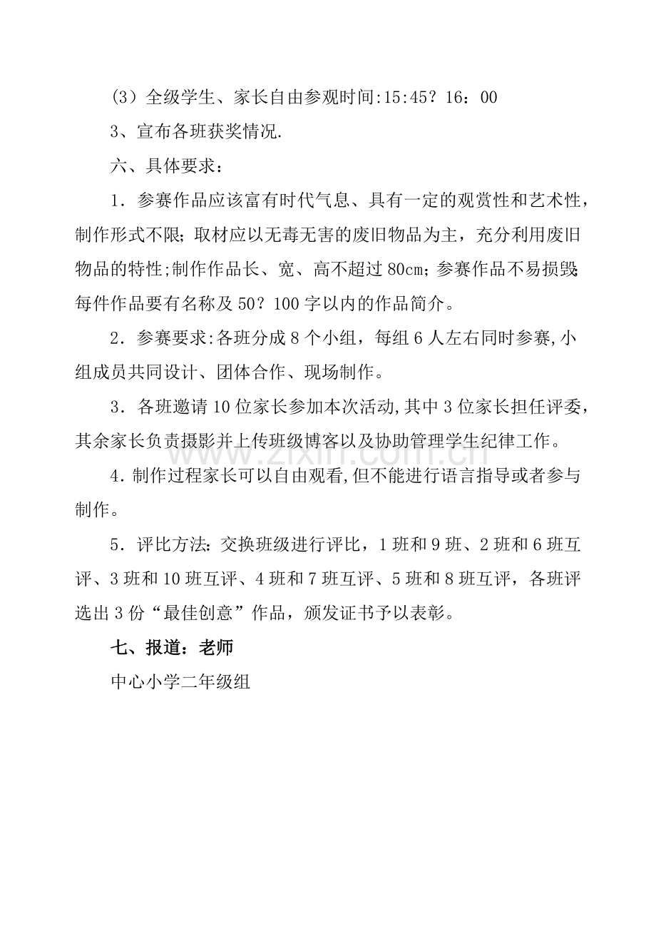 小学二年级环保手工小制作比赛活动方案.doc_第2页