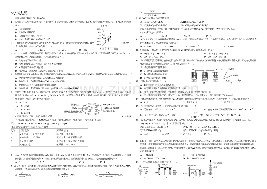 高三优题训练系列之化学(20)Word版含答案.docx_第1页