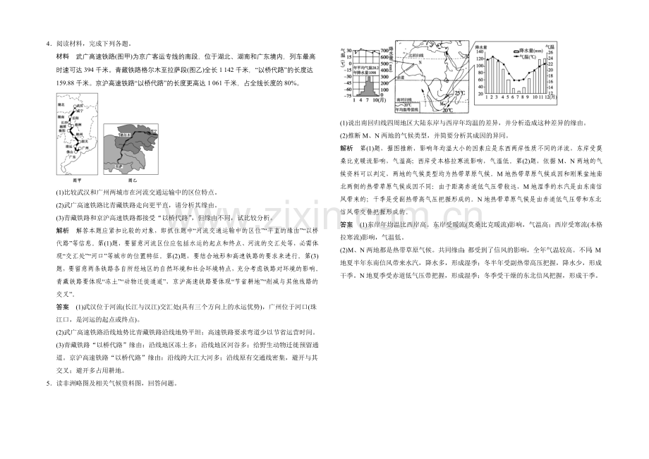 2021届高考地理二轮复习练习：题型4-对比型综合题.docx_第2页
