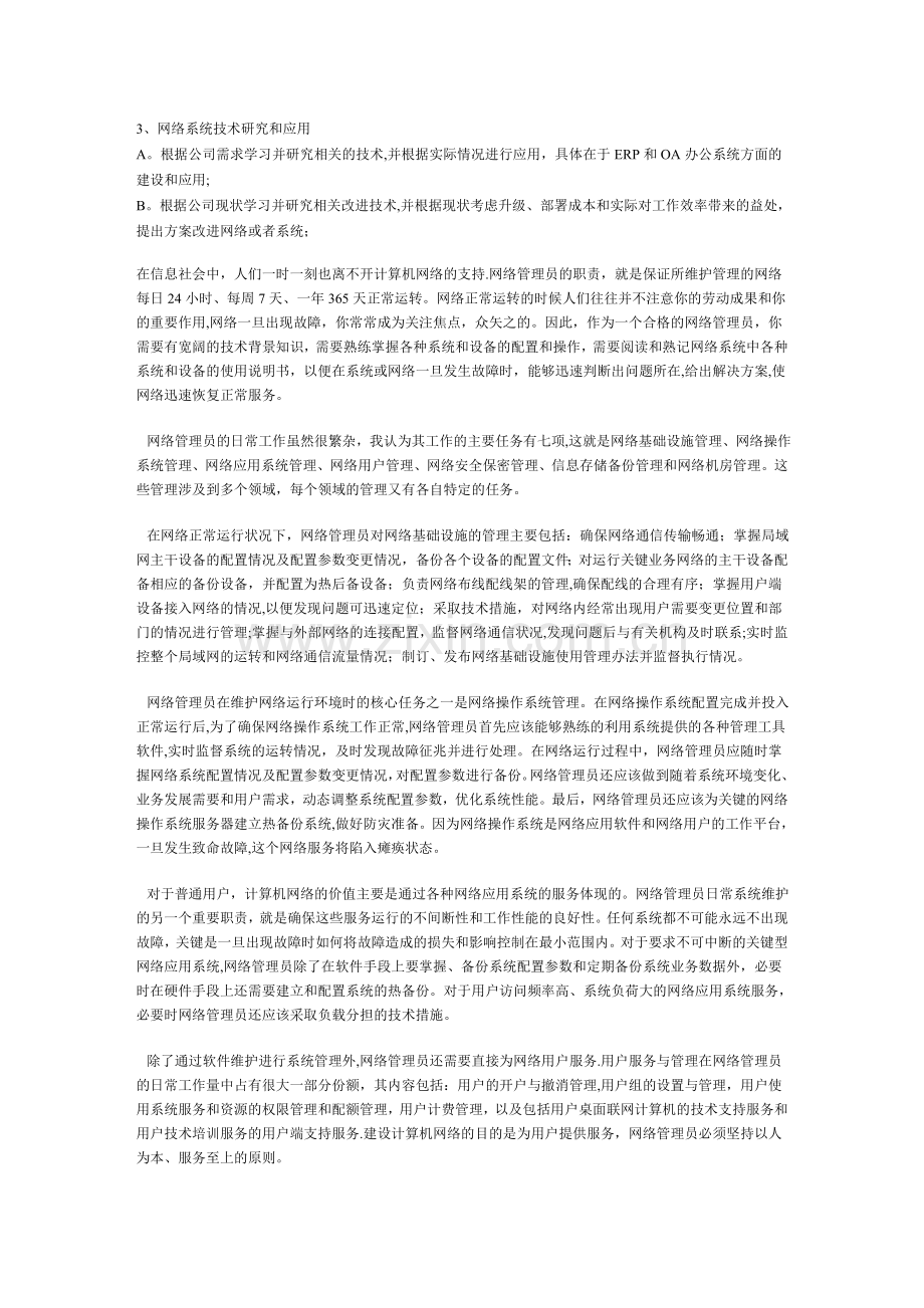 网络管理员职责.doc_第2页
