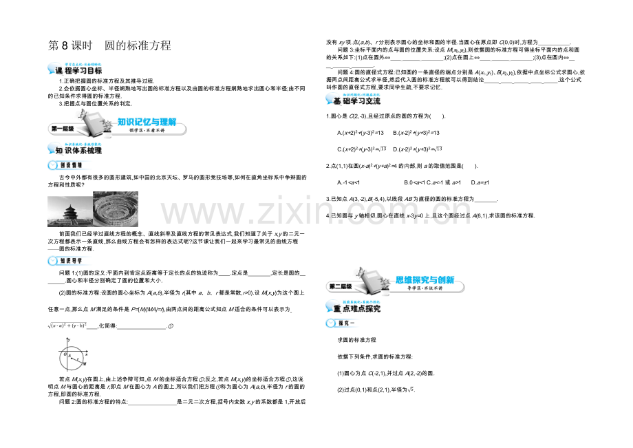 【同步辅导】2021高中数学北师大版必修二导学案：《圆的标准方程》.docx_第1页