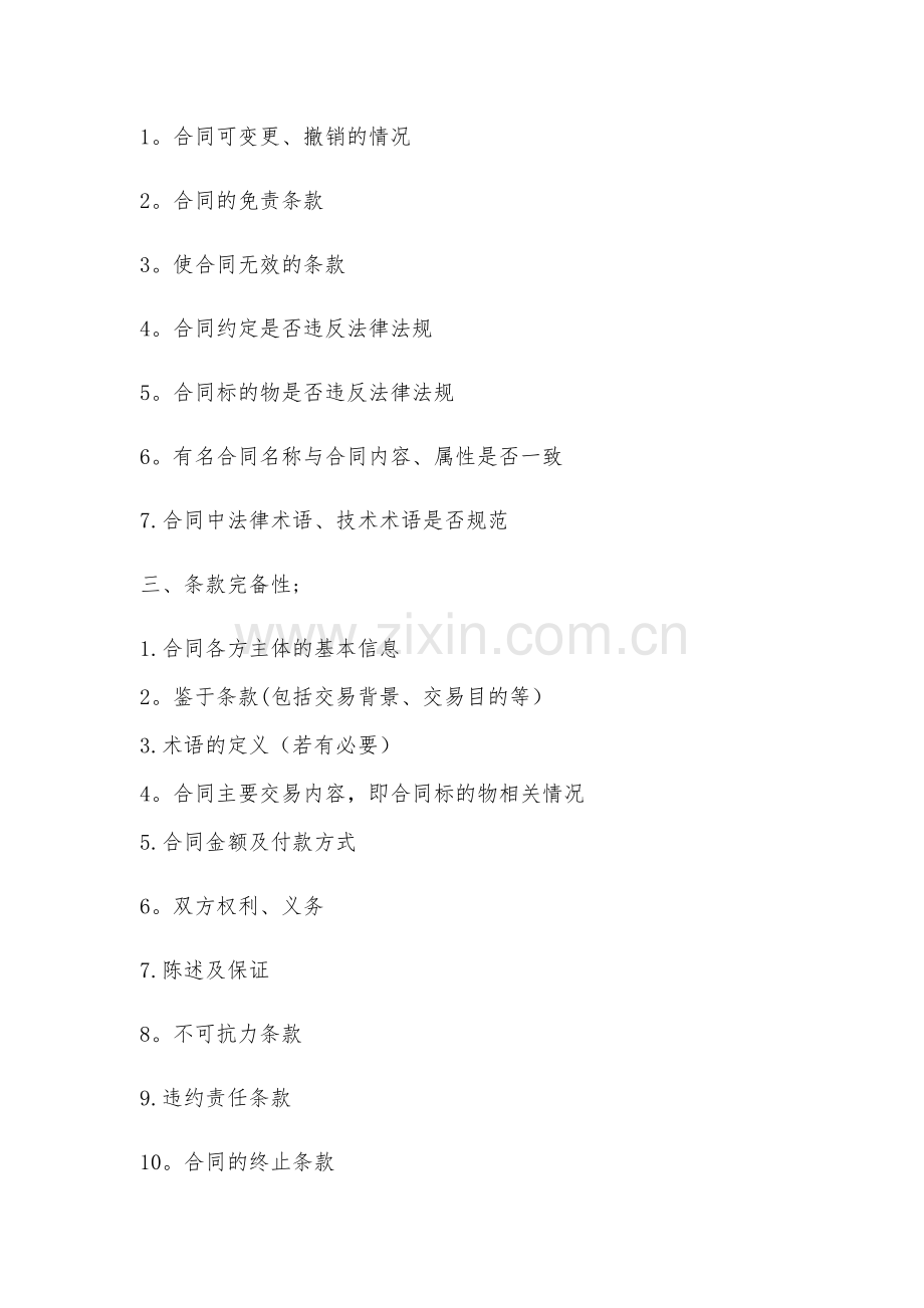 法务部审查合同流程.doc_第2页