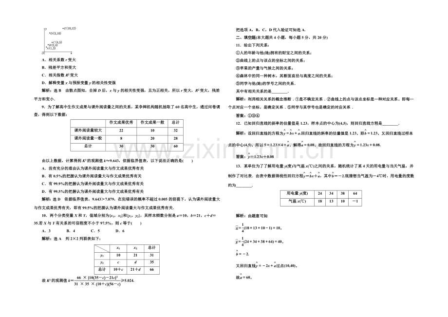 2021-2022学年人教A版选修1-2阶段质量检测(一)-Word版含解析.docx_第2页