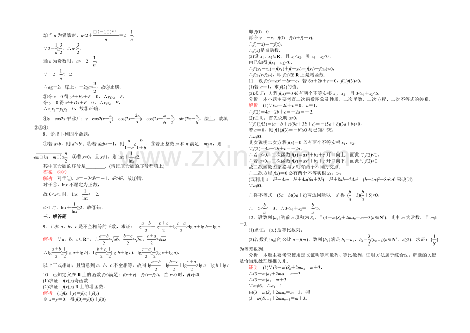 【2021高考复习参考】高三数学(理)配套黄金练习：7.6.docx_第2页