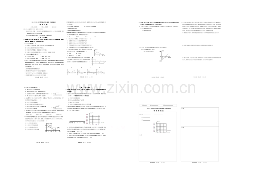山东省聊城市莘县一中2020-2021学年高一上学期中段质量检测物理试题扫描版含答案.docx_第1页