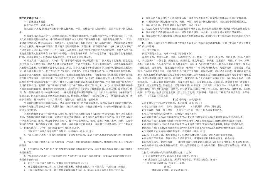 2020-2021学年高三寒假作业-语文(十)Word版含答案.docx_第1页