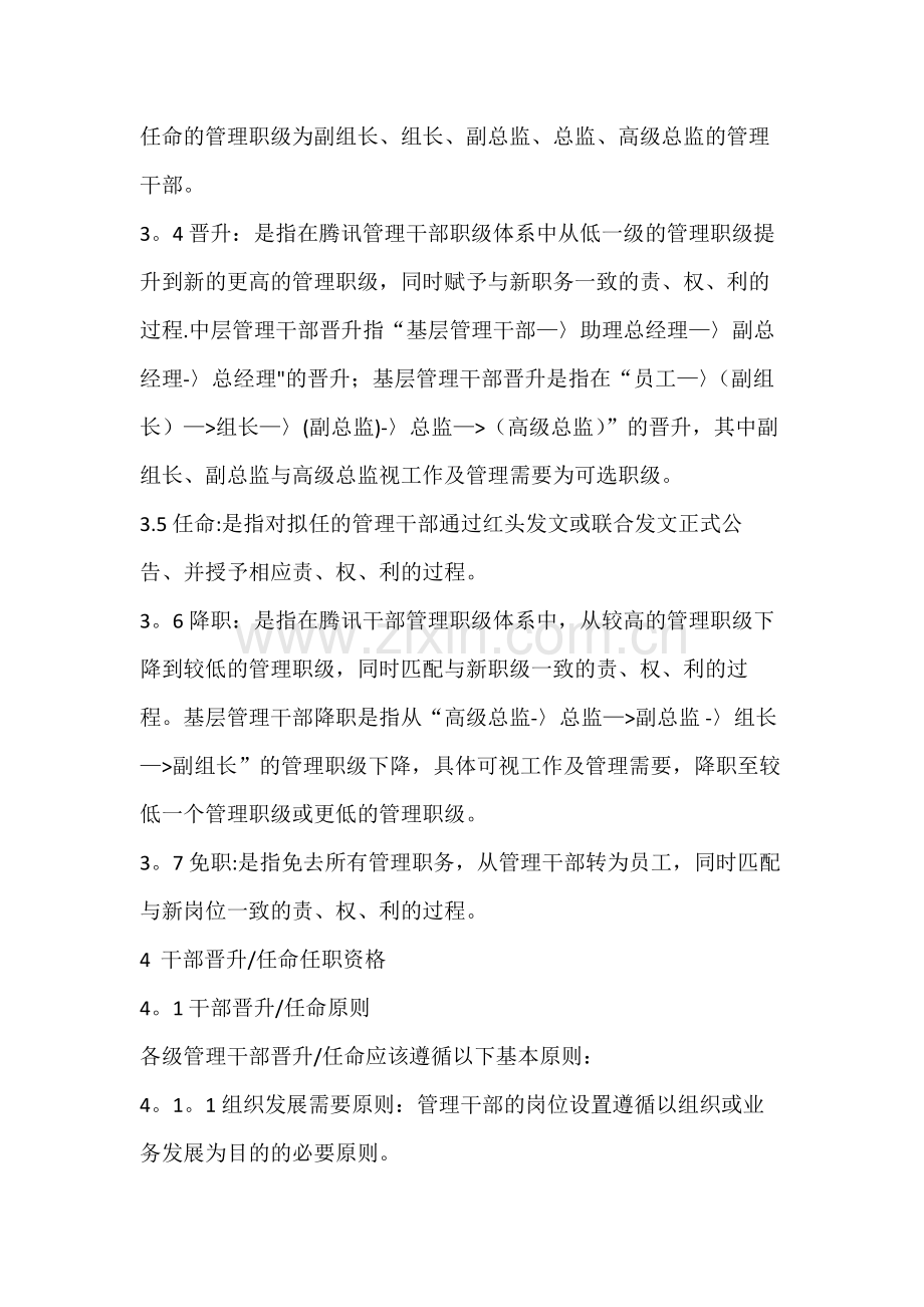 腾讯干部管理.docx_第2页