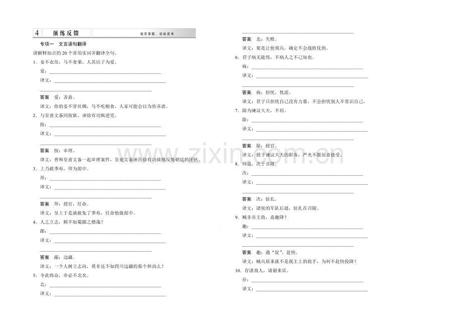 2021届高考语文(课标通用)二轮复习-第2章-增分突破1演练反馈-Word版含答案.docx_第1页