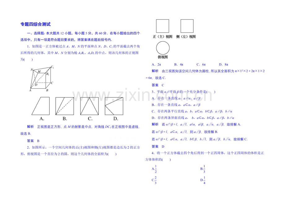 《状元之路》2020届高考数学(全国通用)二轮复习钻石卷-专题四综合测试-Word版含解析.docx_第1页