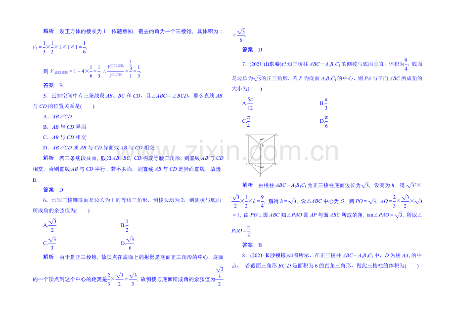 《状元之路》2020届高考数学(全国通用)二轮复习钻石卷-专题四综合测试-Word版含解析.docx_第2页