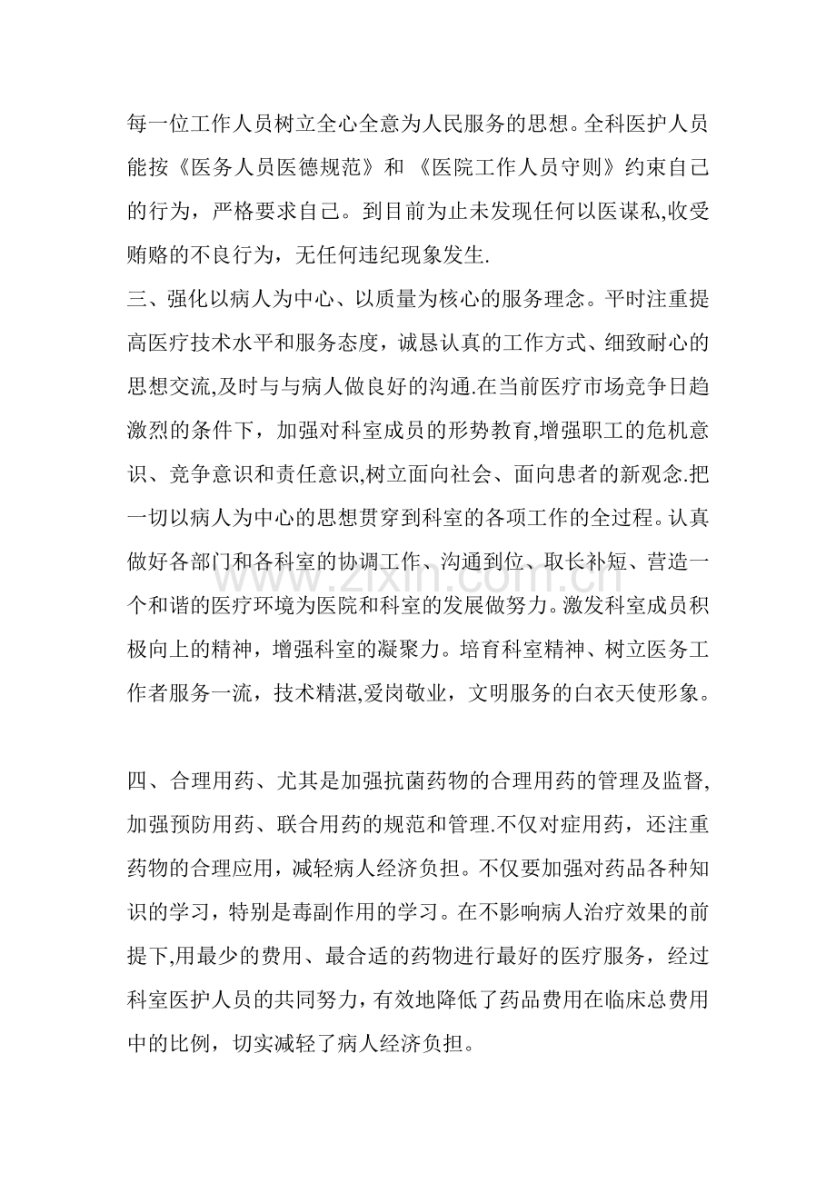 普外科2014年全年工作总结及2015年工作计划.doc_第2页