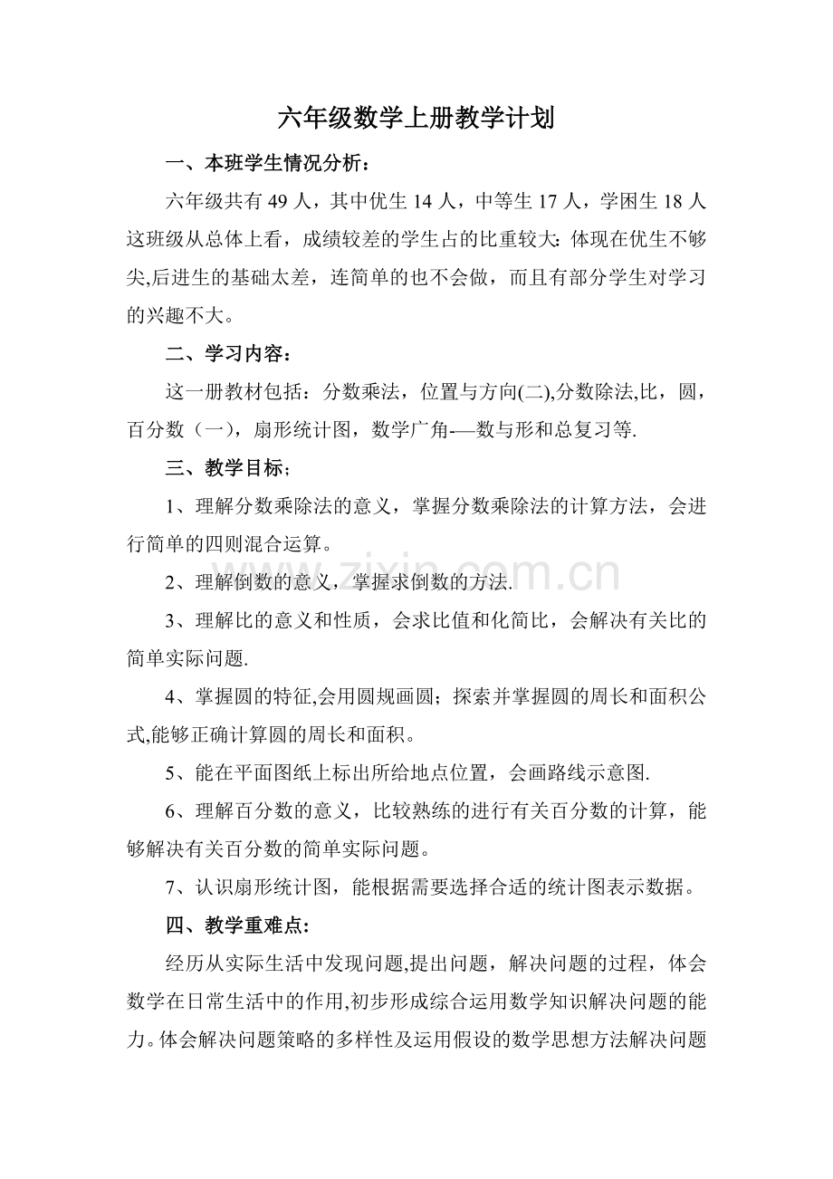 教学计划1.doc_第1页