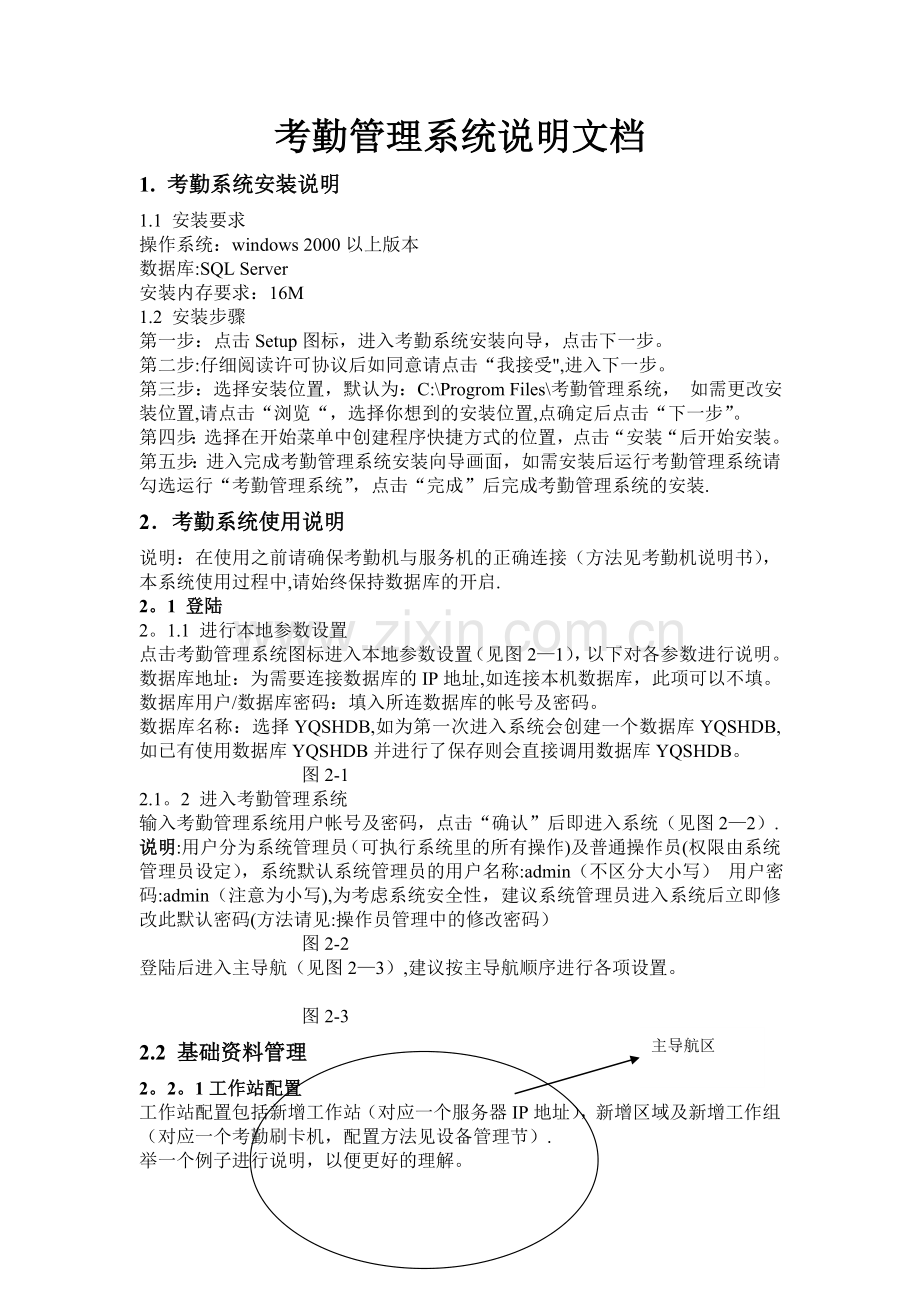 考勤管理系统说明文档.doc_第1页