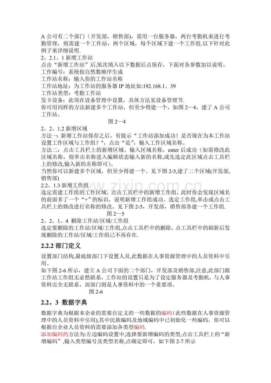 考勤管理系统说明文档.doc_第2页
