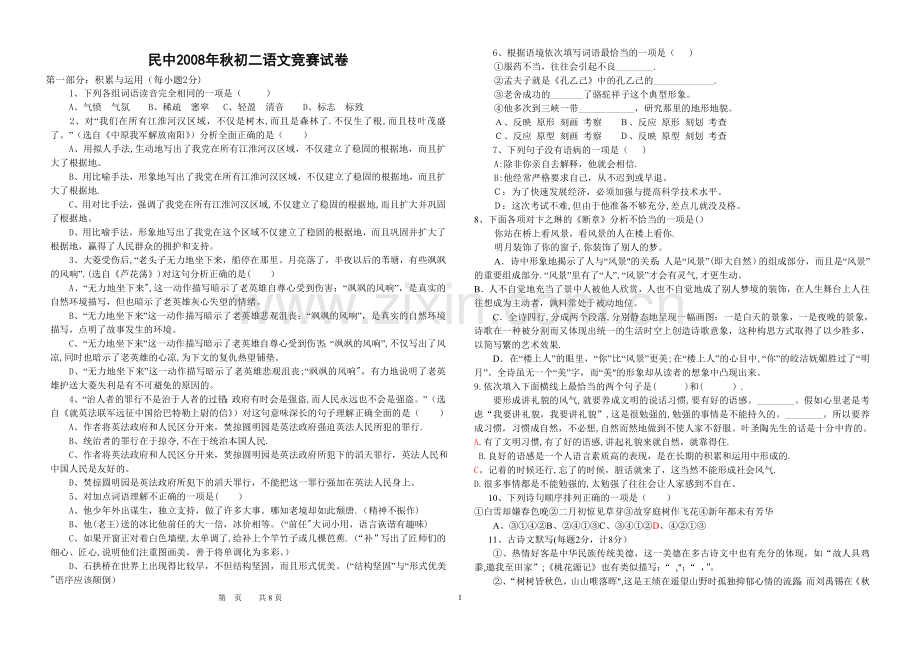 民族竞赛试卷8.doc_第1页
