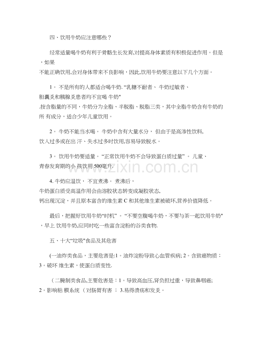 中学生食品安全知识..doc_第2页