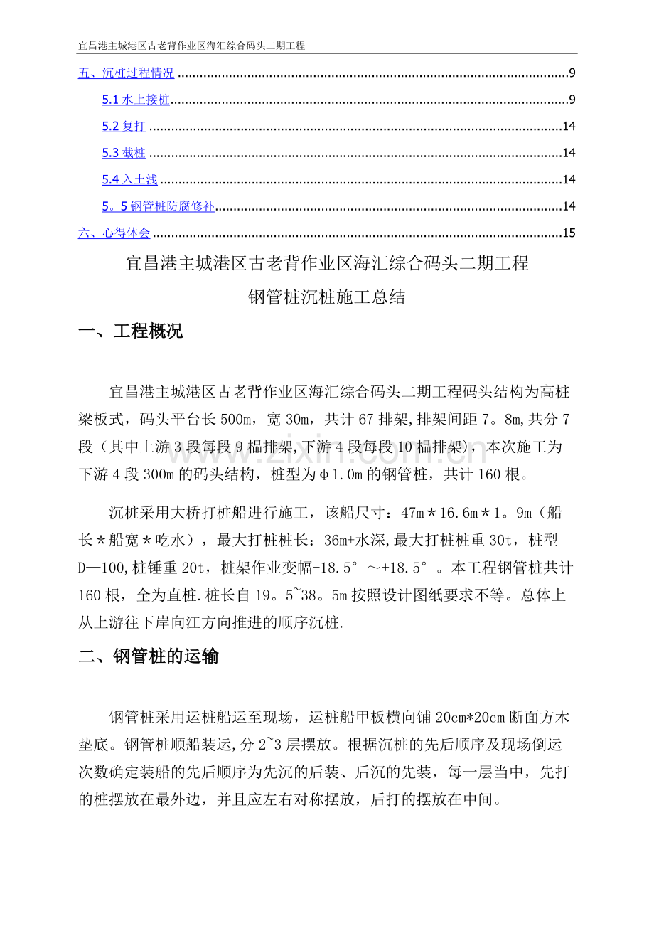 码头钢管桩沉桩施工总结.doc_第2页