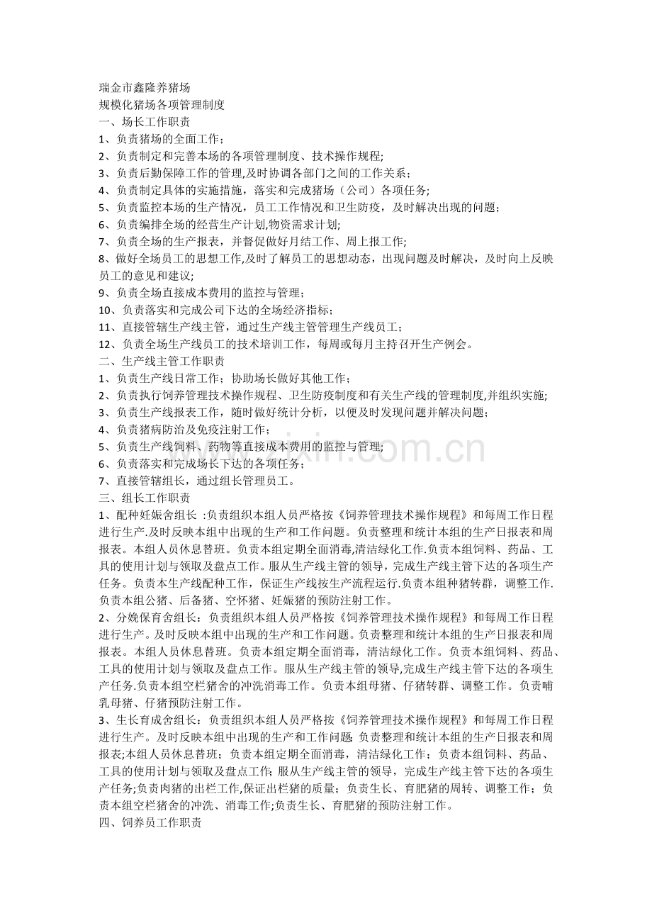 规模化猪场各项管理制度.docx_第1页