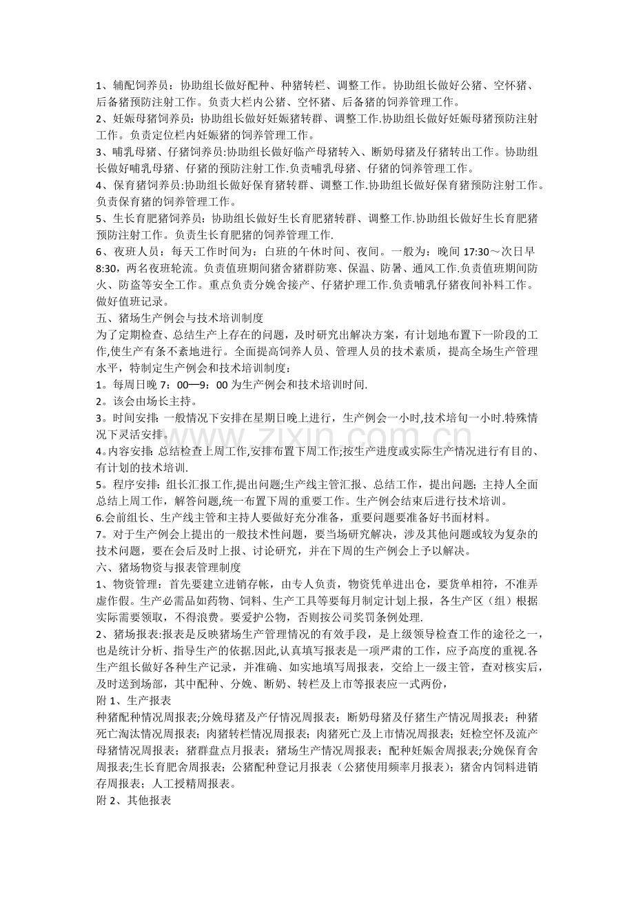 规模化猪场各项管理制度.docx_第2页