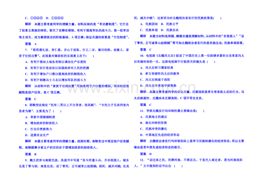 2021年岳麓历史选修1-单元验收(二).docx_第2页
