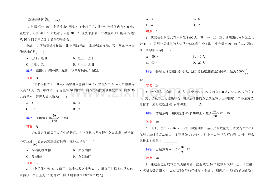 2020-2021学年人教A版高中数学必修3双基限时练12.docx_第1页