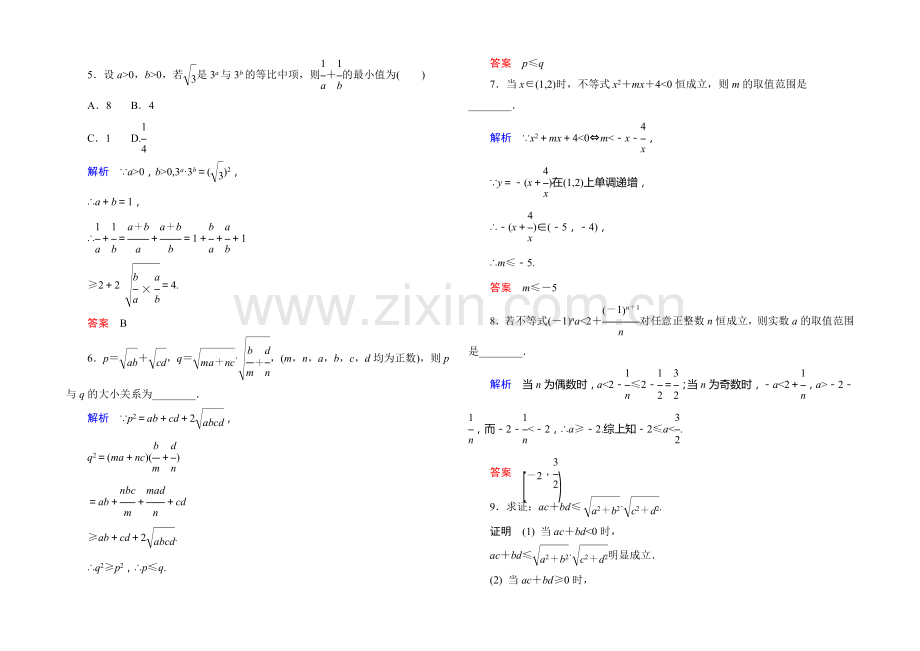 2020-2021学年高中数学人教版通用选修2-2双基限时练17.docx_第2页