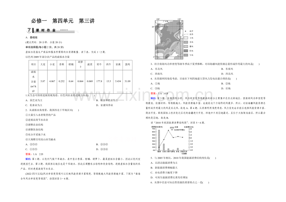 2021春走向高考湘教版地理高三一轮复习练习：必修1-第4单元-第3讲.docx_第1页