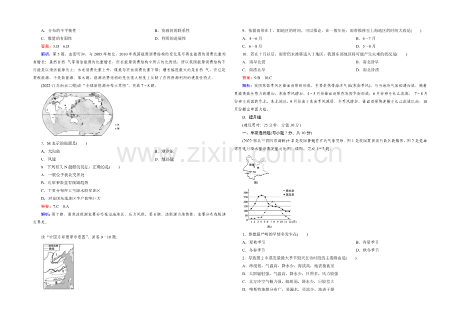 2021春走向高考湘教版地理高三一轮复习练习：必修1-第4单元-第3讲.docx_第2页